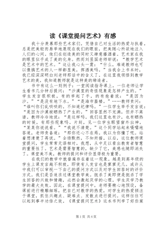 读《课堂提问艺术》有感