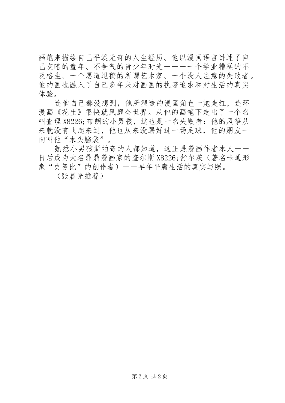 成功的失败者-成功的失败者读后感_第2页