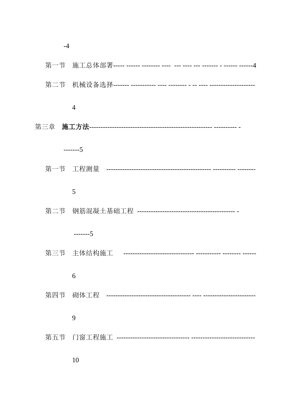 某造纸厂厂房施工组织设计课程_第2页