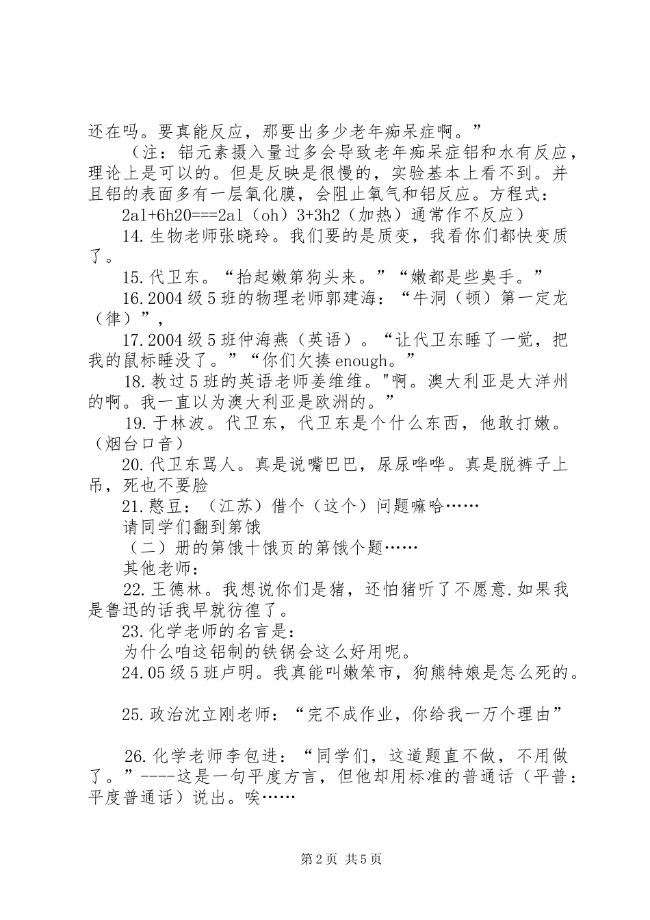 参观平度一中心得体会及目标_第2页