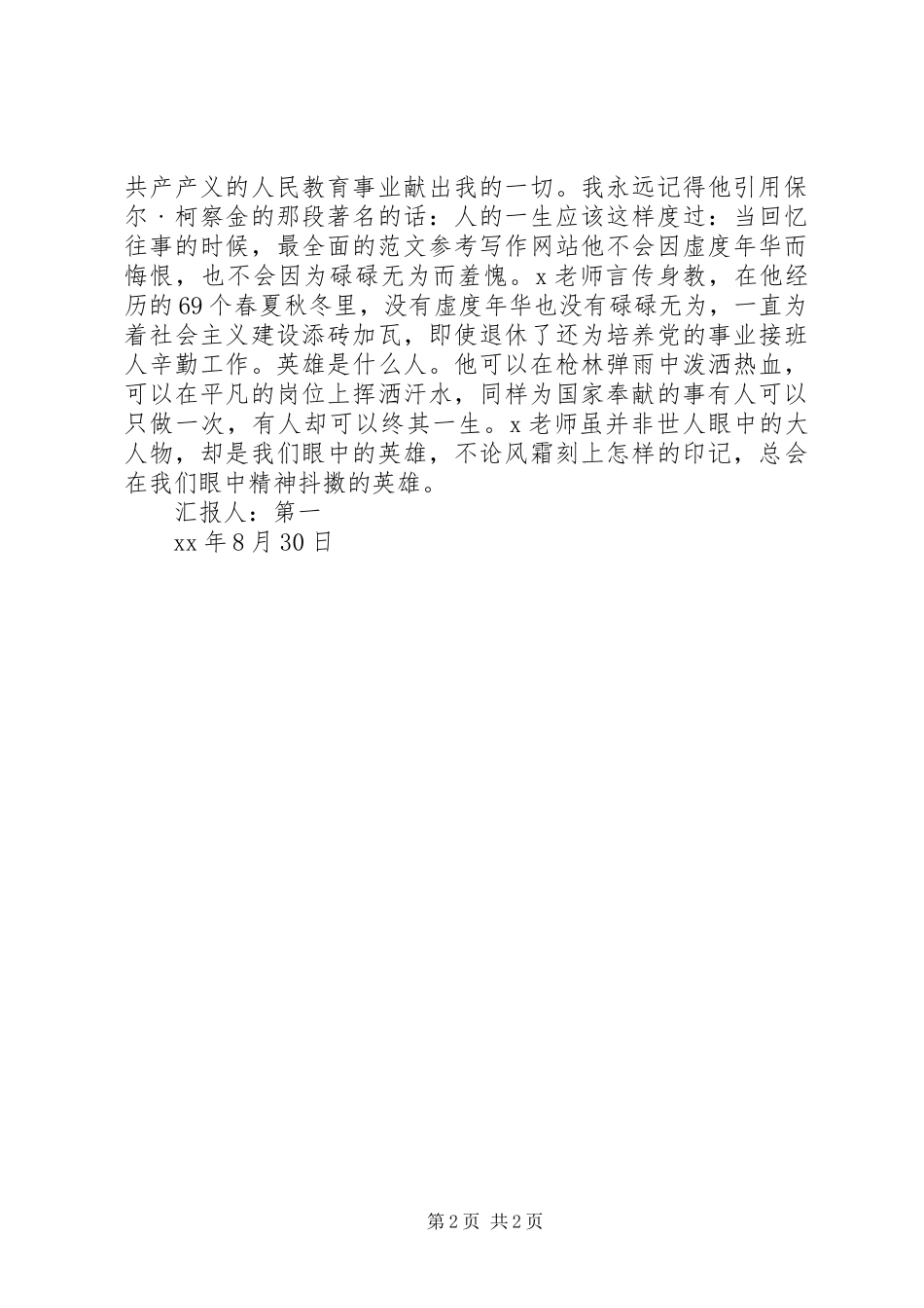 [20XX年思想汇报]XX年11月党员思想汇报范文：实践活动体会_第2页