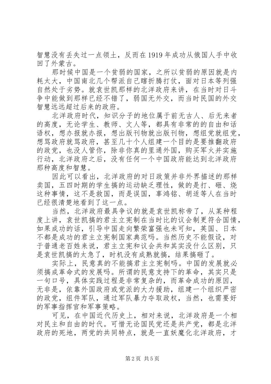 建党伟业心得体会3篇_第2页