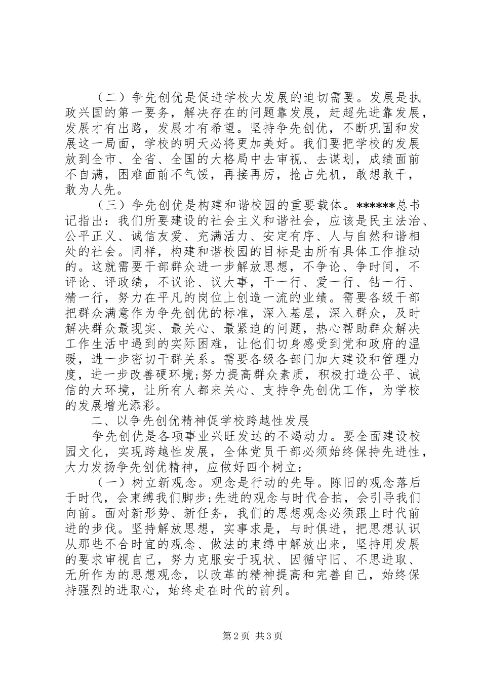 党员争先创优心得体会_第2页