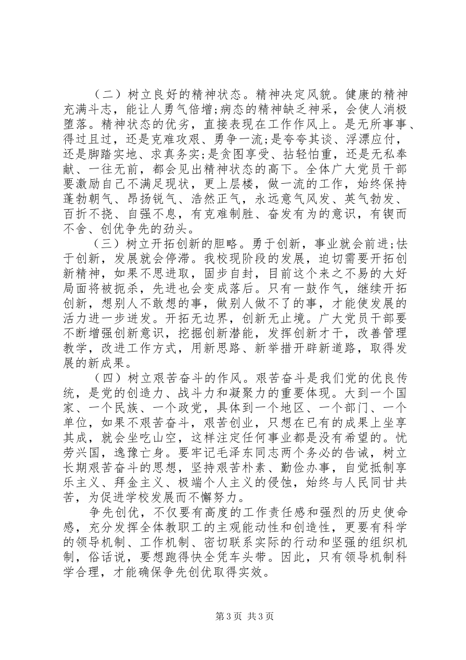 党员争先创优心得体会_第3页