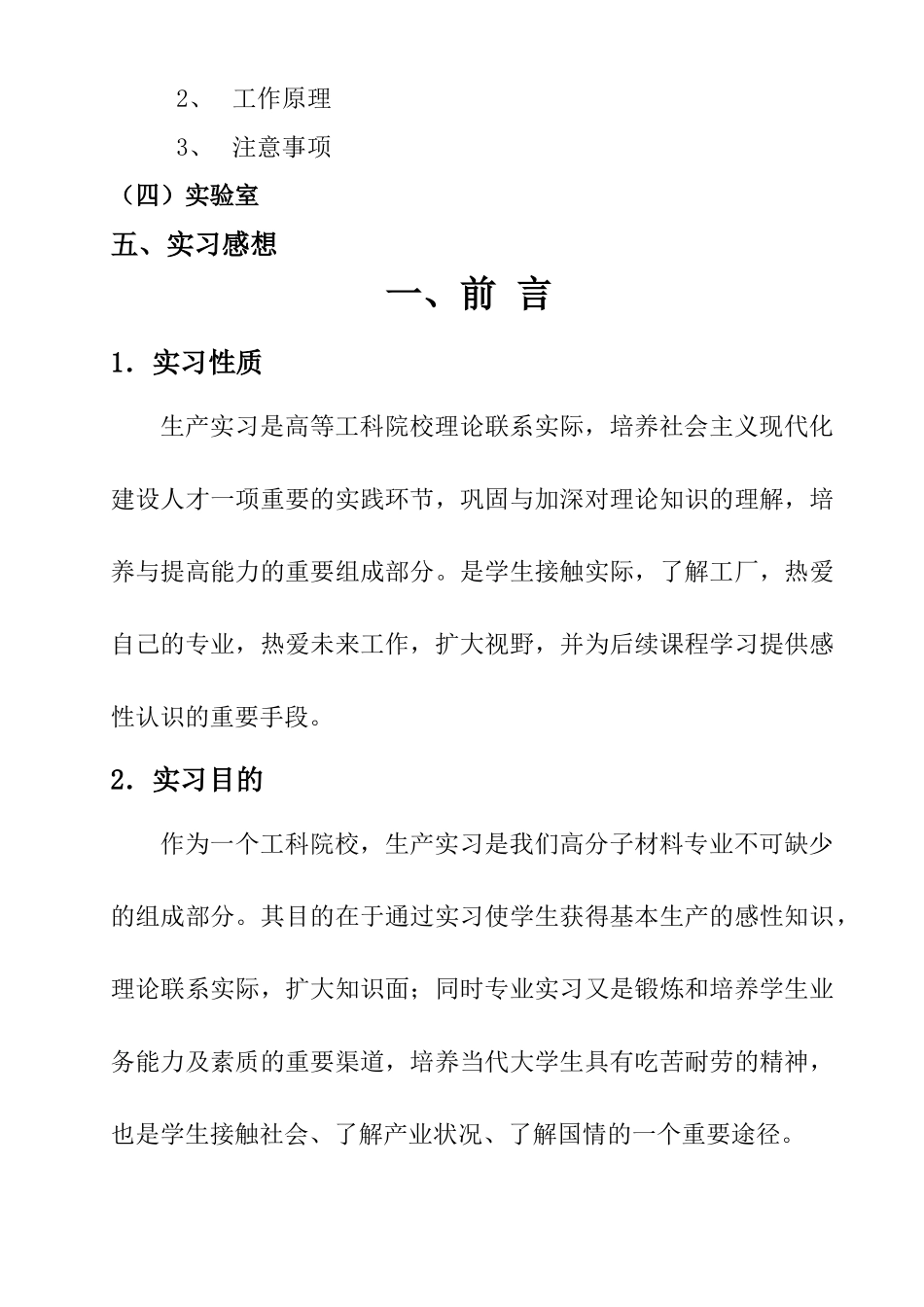 橡胶生产实习报告_第2页