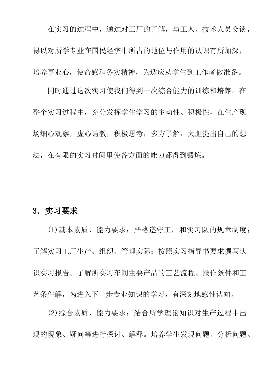 橡胶生产实习报告_第3页