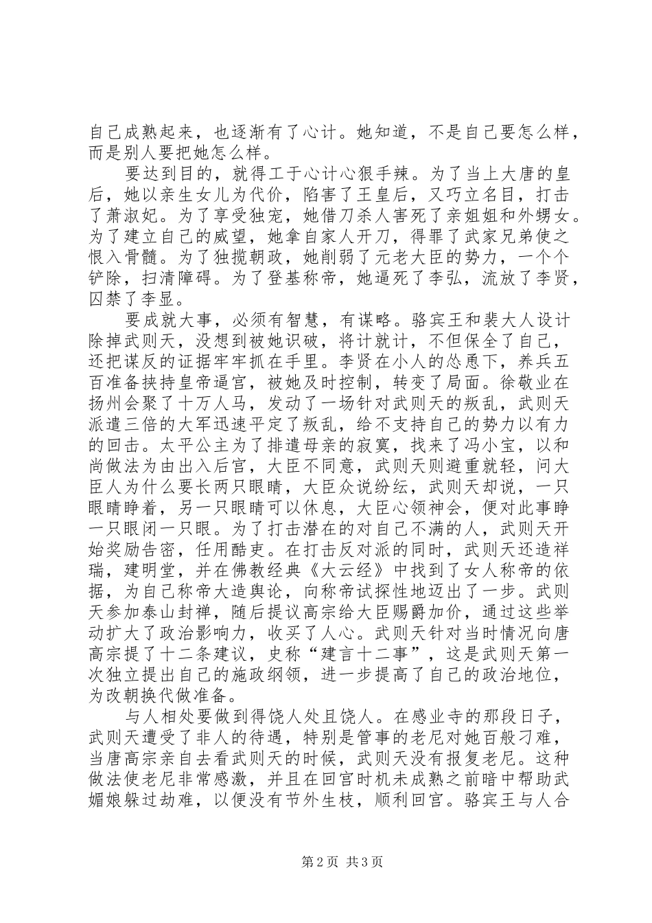 看《武则天秘史》有感_第2页