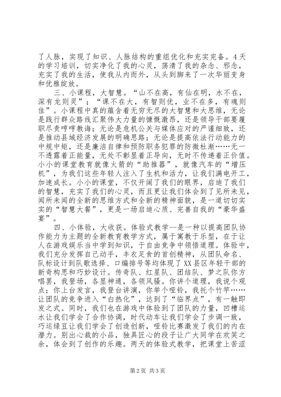 县中青年领导干部培训学习心得_第2页