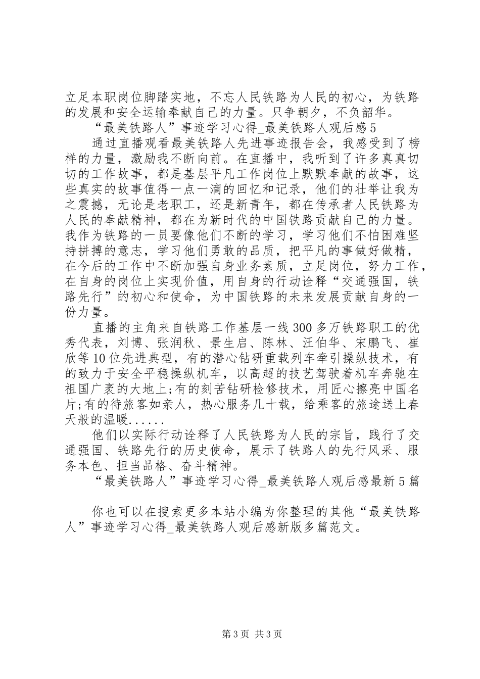 “最美铁路人”事迹学习心得_第3页