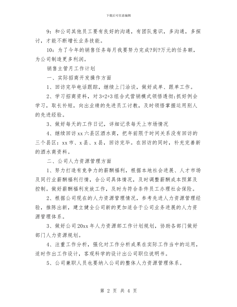 月工作计划报告与月工作计划推荐汇编_第2页