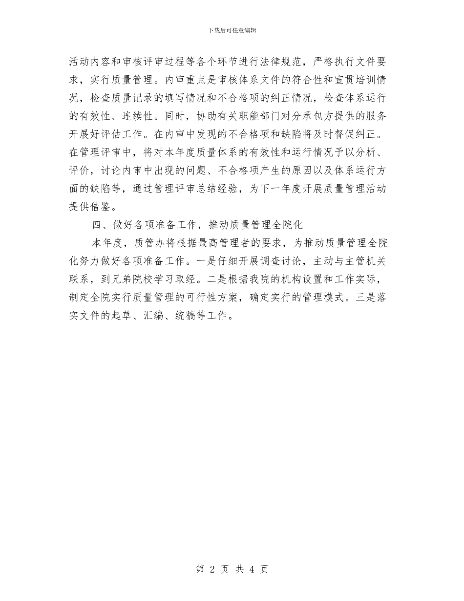 月工作计划推荐新选与月工作计划文选汇编_第2页