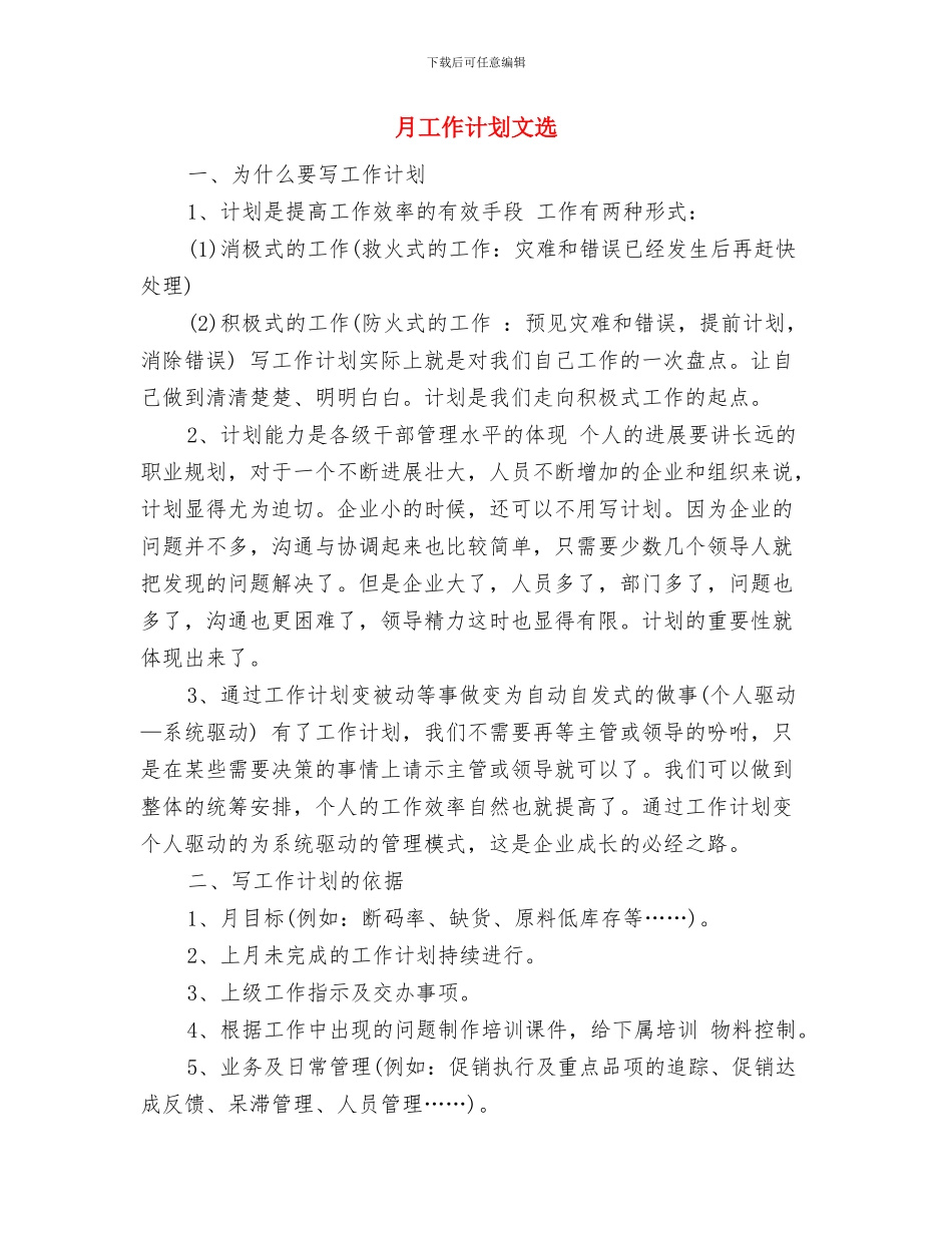 月工作计划推荐新选与月工作计划文选汇编_第3页