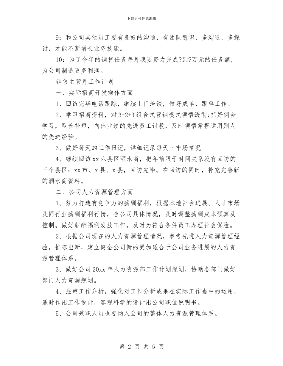 月工作计划报告与月工作计划文选汇编_第2页