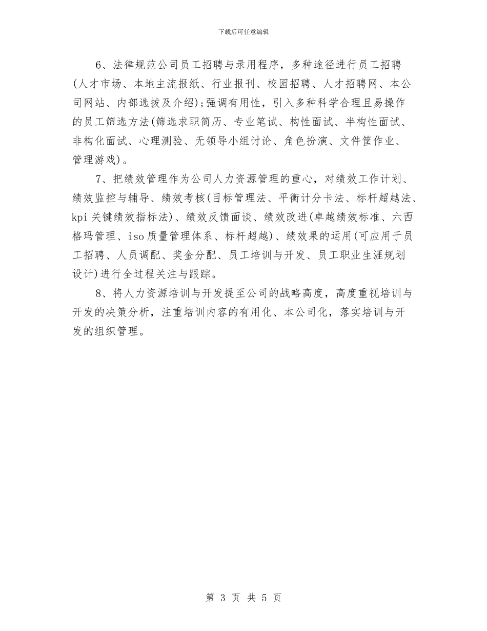 月工作计划报告与月工作计划文选汇编_第3页