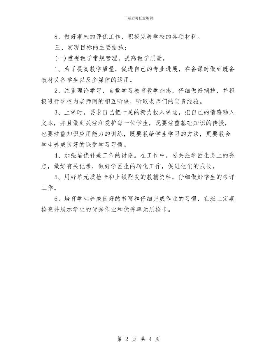 月工作计划新编与月工作计划新选汇编_第2页