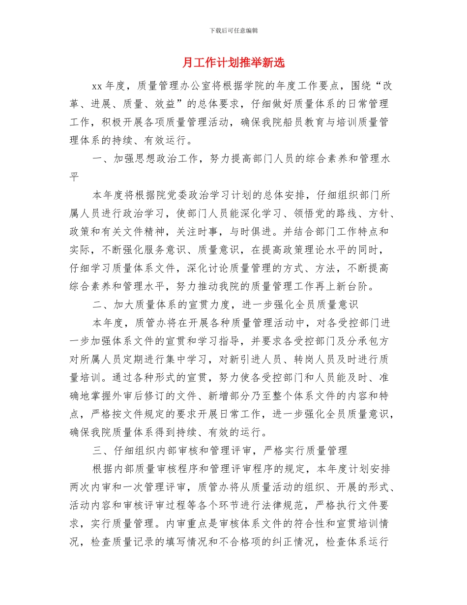月工作计划推荐与月工作计划推荐新选汇编_第2页