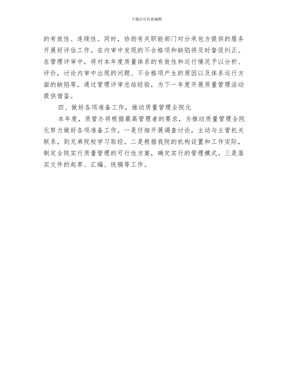 月工作计划推荐与月工作计划推荐新选汇编_第3页