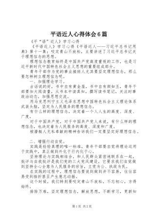 平语近人心得体会6篇