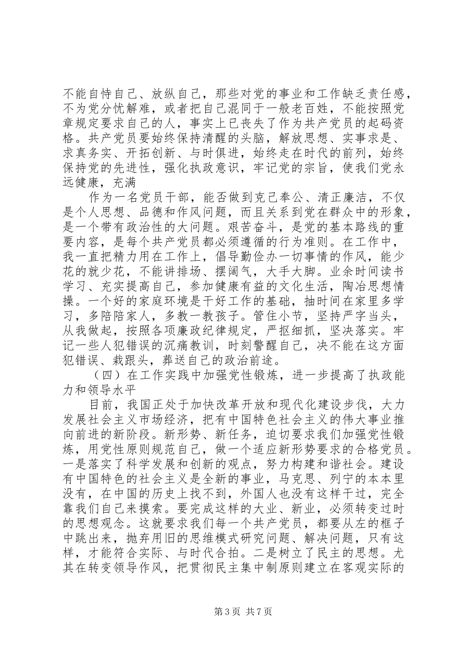 党性锤炼心得体会_第3页