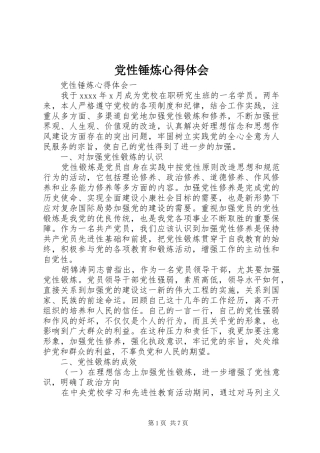 党性锤炼心得体会