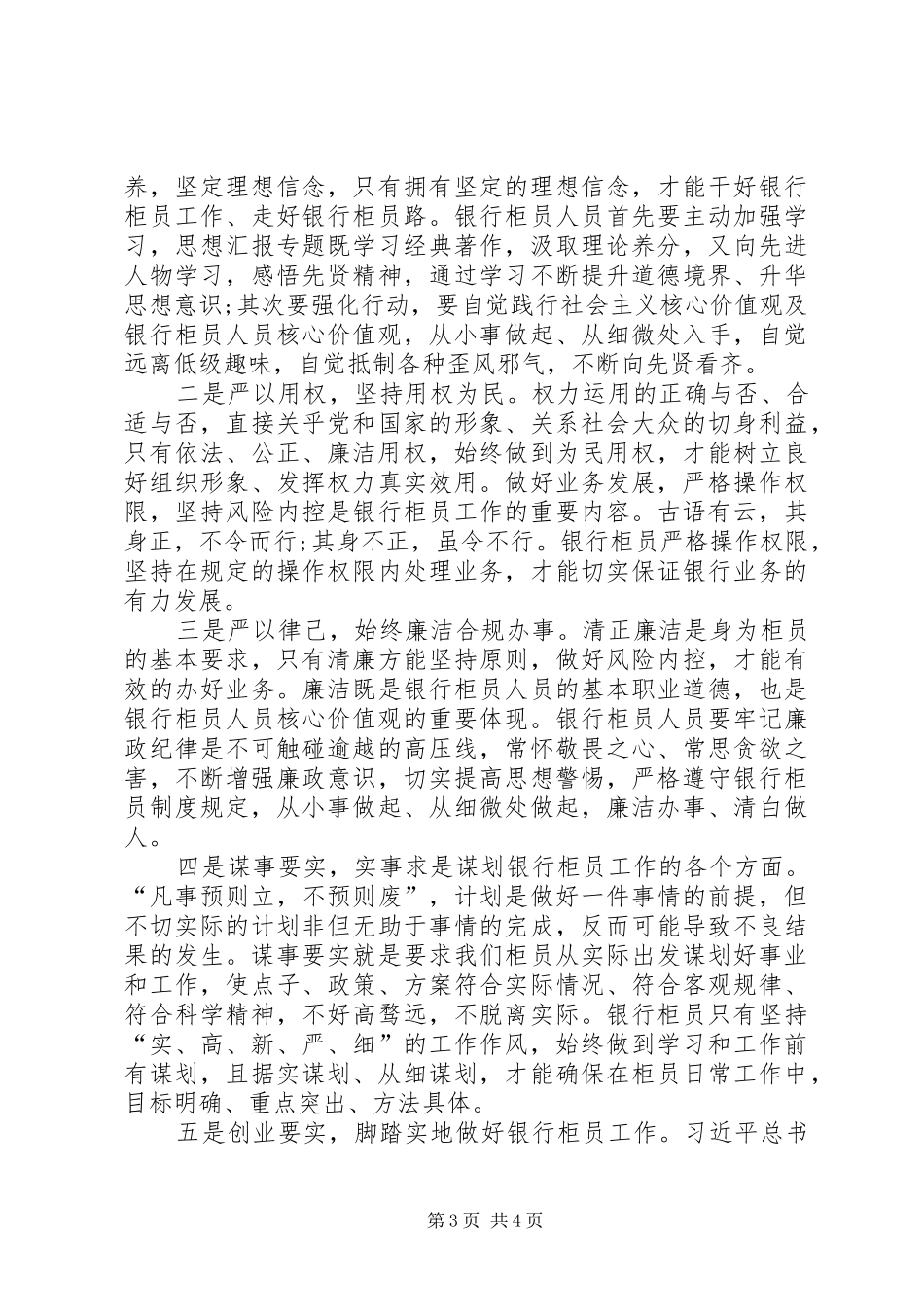 20XX年三严三实学习心得体会：弘扬公仆精神_第3页