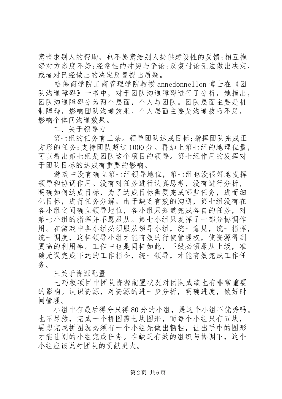 管理提升心得3篇_第2页