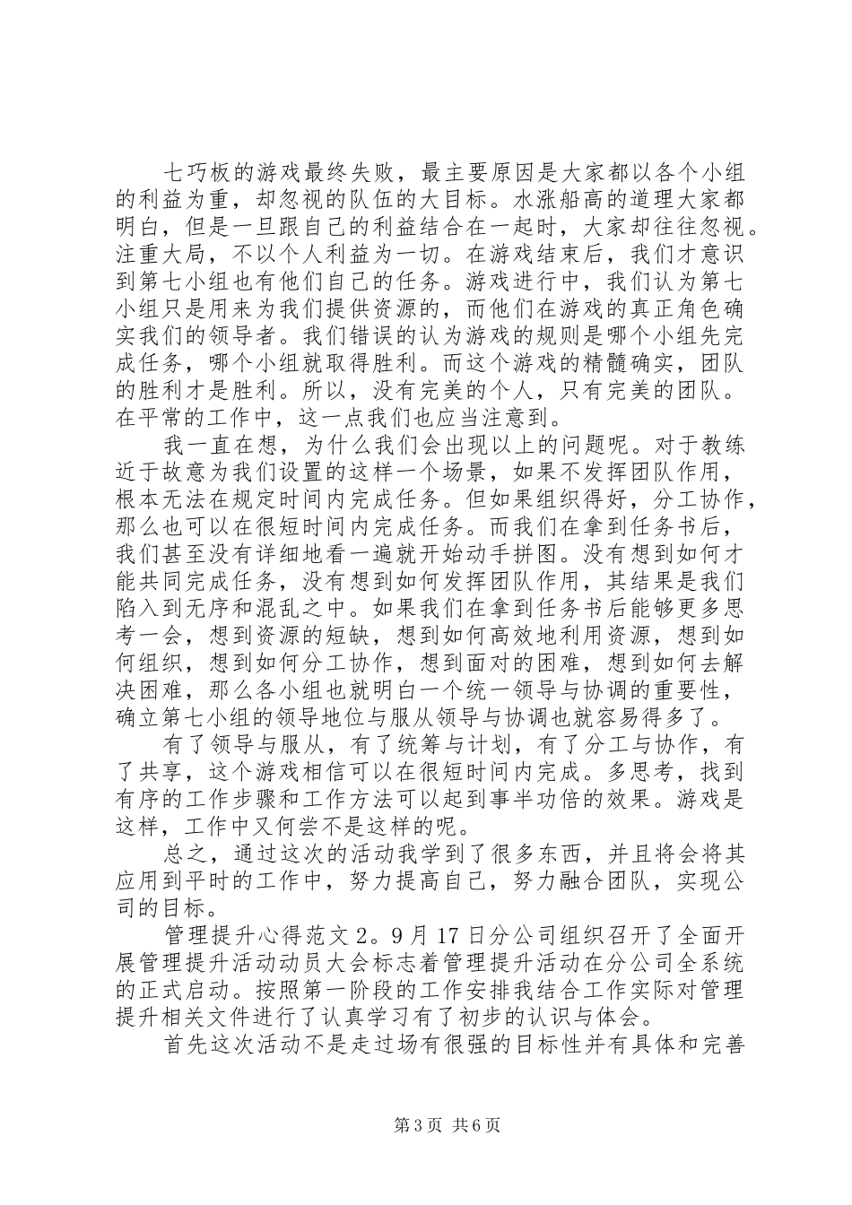 管理提升心得3篇_第3页