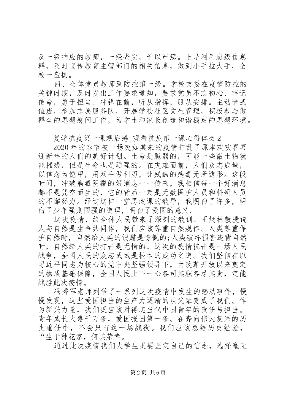 20XX年复学抗疫第一课观后感_第2页