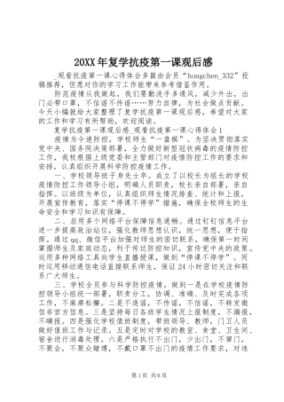 20XX年复学抗疫第一课观后感
