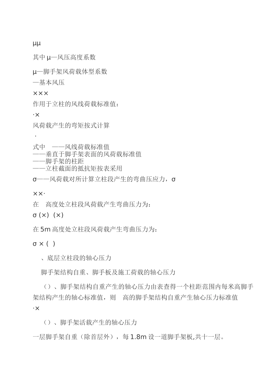 钢管脚手架专项施工组织设计方案(DOC17页)_第3页