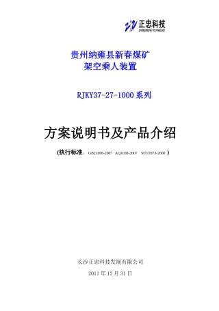 贵州纳雍县新春煤矿架空架空乘人装置方案说明1