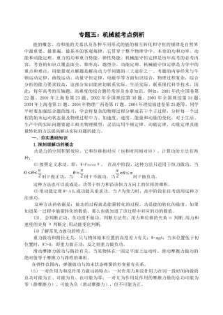 专题五机械能考点例析