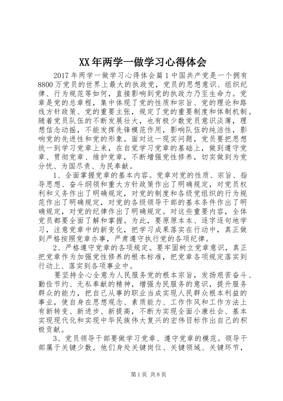 XX年两学一做学习心得体会_第1页