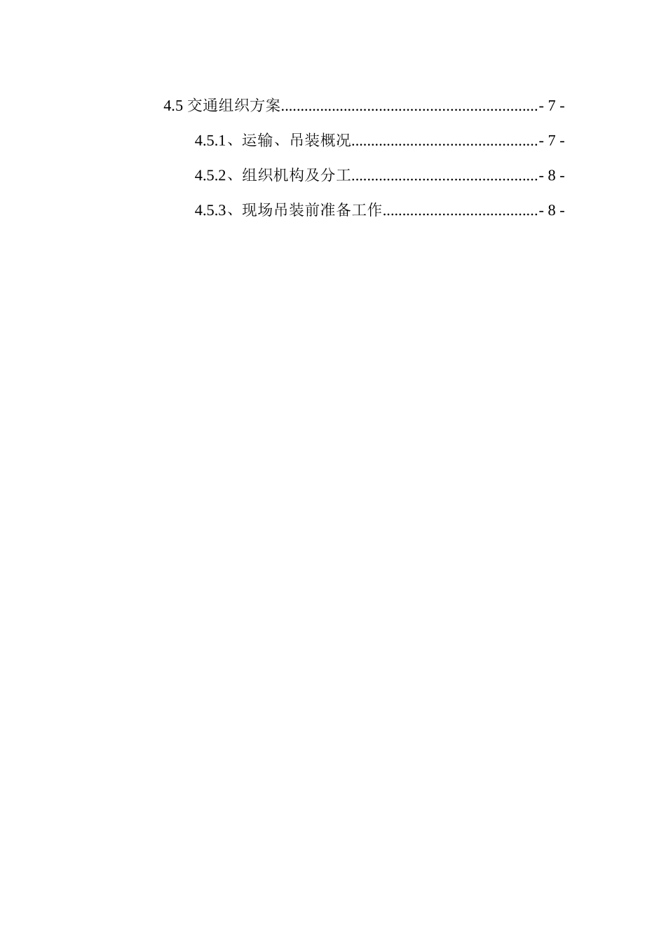 E匝道桥钢箱梁运输、吊装和安装专项施工方案(使用版)1_第3页