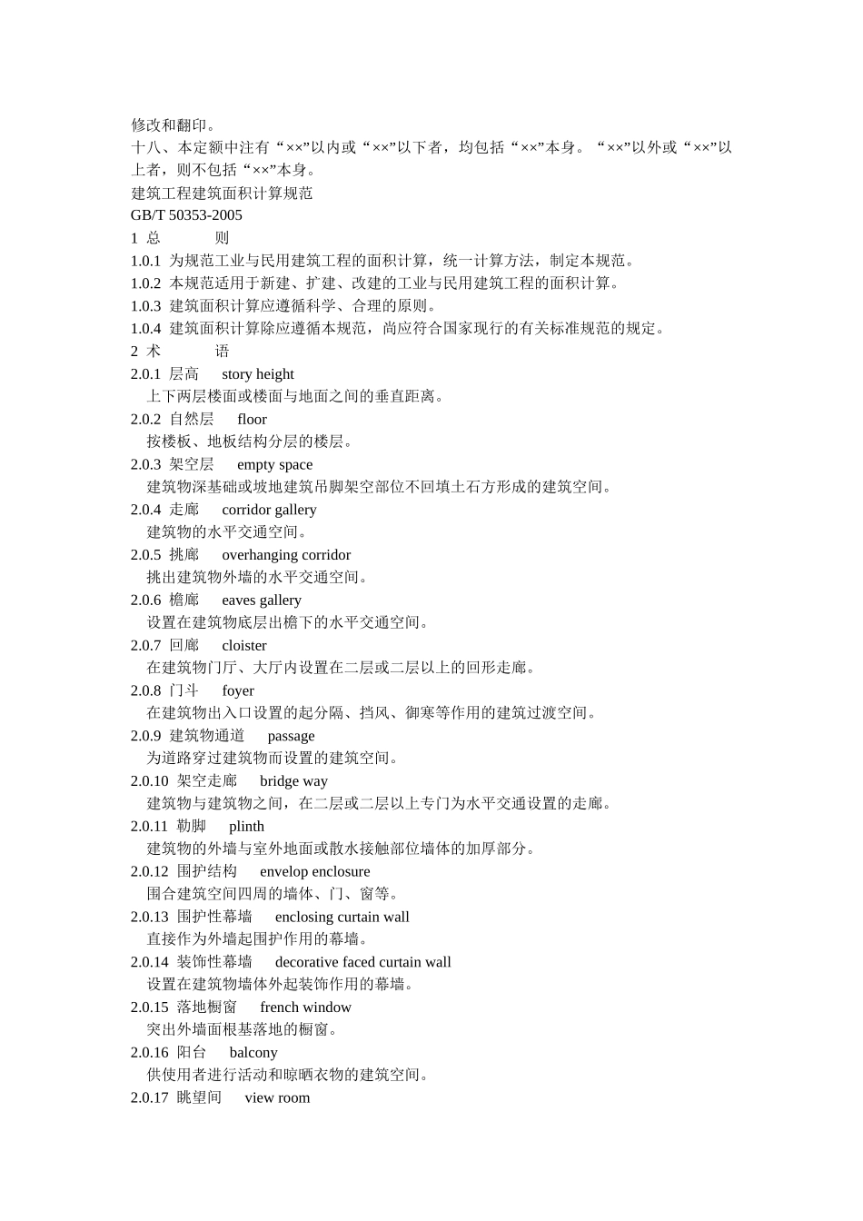 08湖北省建筑工程消耗量定额_第3页