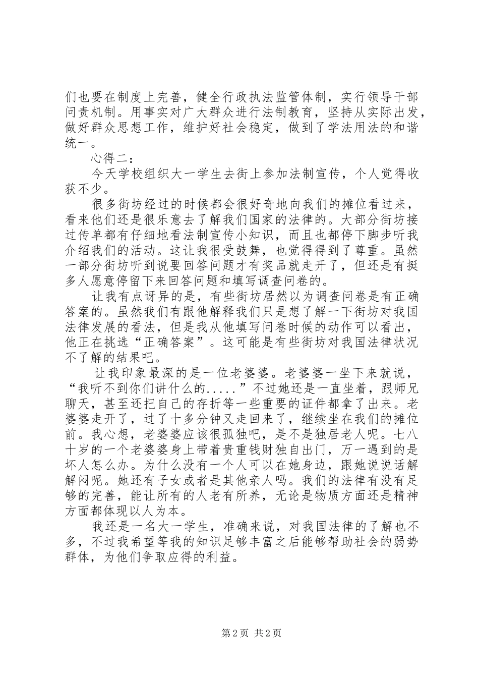 法制宣传学习心得体会_第2页