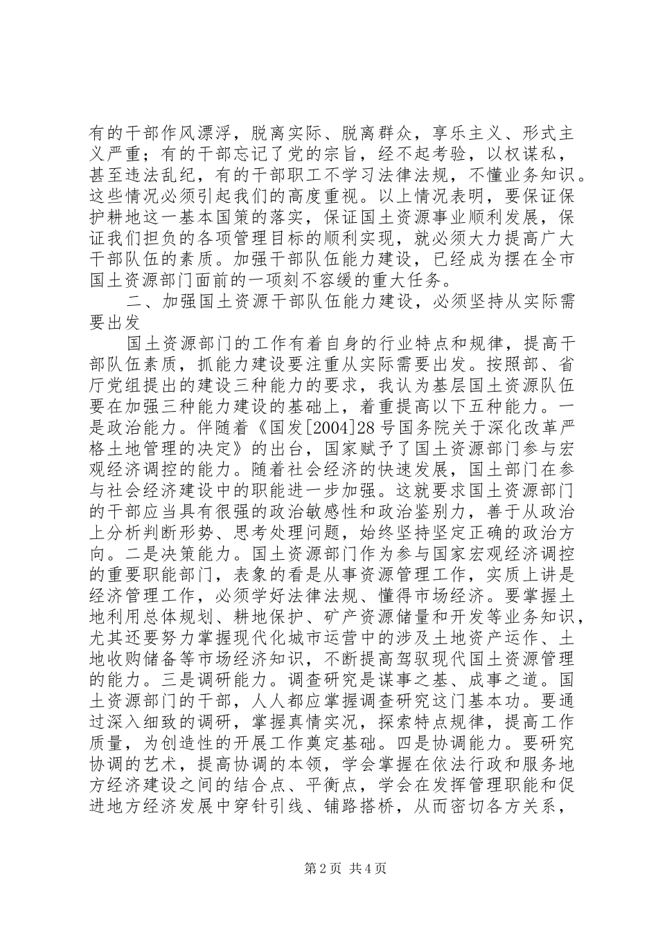 完善体制提高素质活动学习心得_第2页