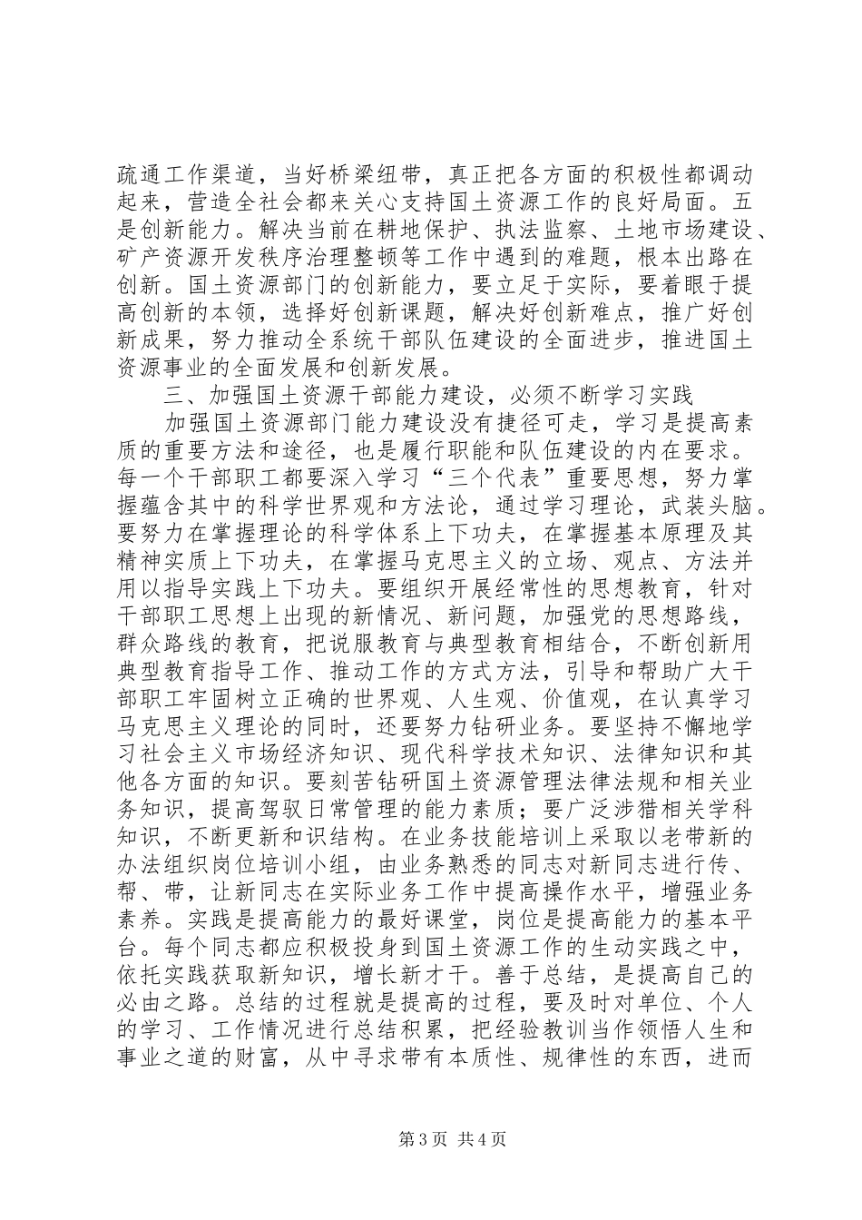 完善体制提高素质活动学习心得_第3页