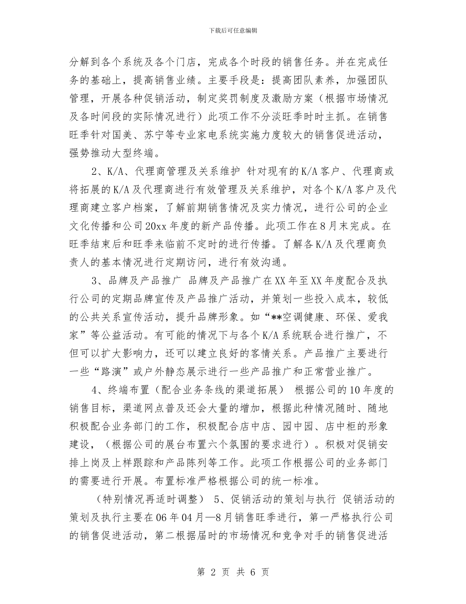 月工作计划分享与月工作计划及范文汇编_第2页