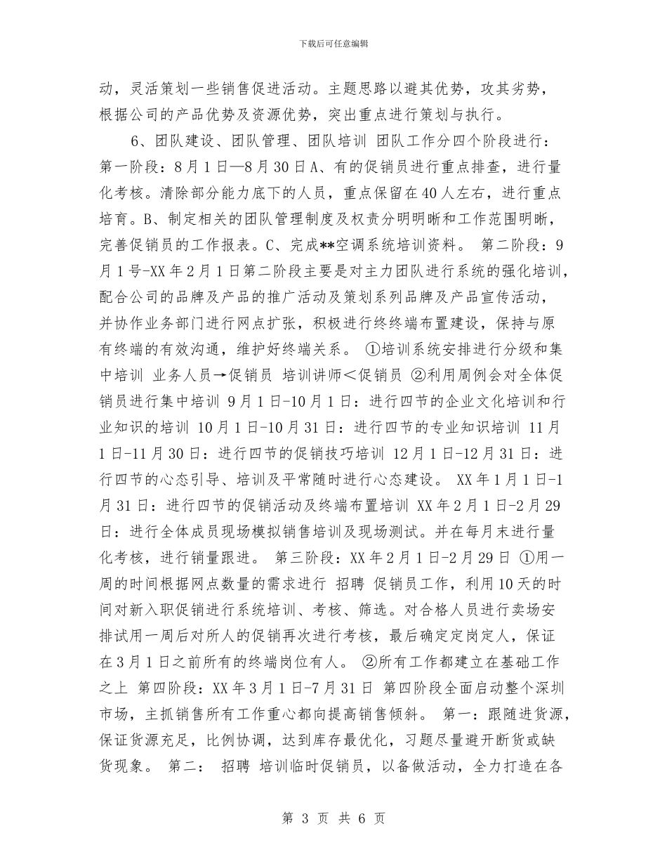 月工作计划分享与月工作计划及范文汇编_第3页