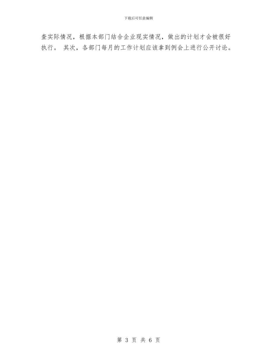 月工作计划如何写与月工作计划安排范文汇编_第3页