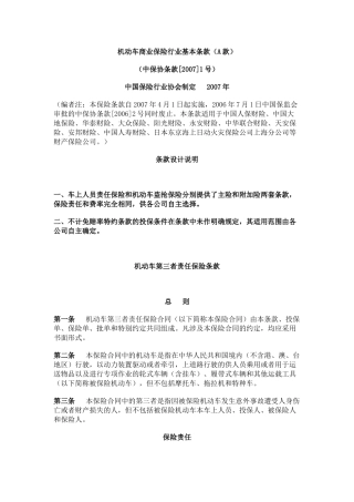 机动车商业保险行业基本条款