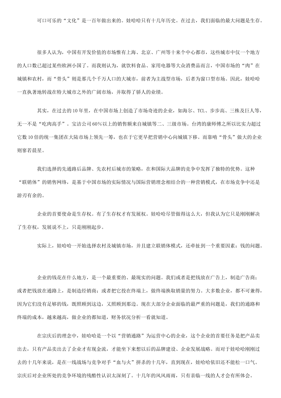 某饮料公司宗氏兵法_第2页