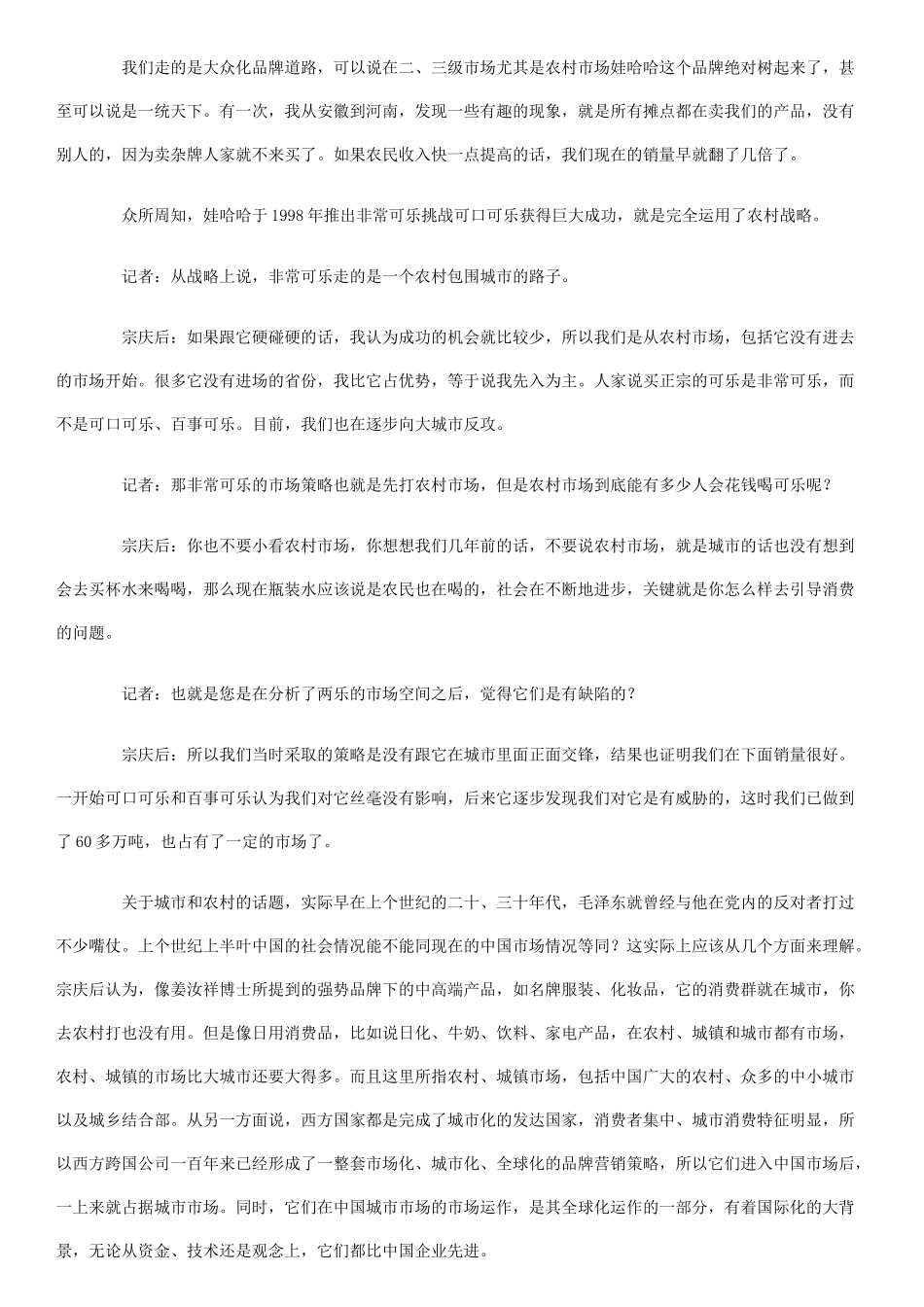 某饮料公司宗氏兵法_第3页