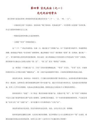 某饮料公司宗氏兵法