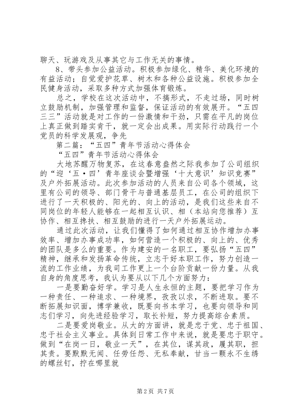 开展“五四三三”活动心得体会(精选多篇)_第2页