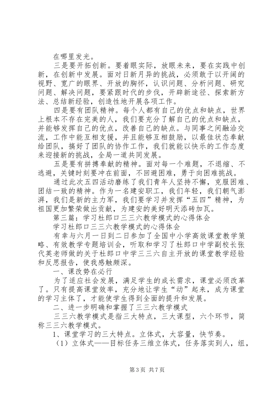 开展“五四三三”活动心得体会(精选多篇)_第3页