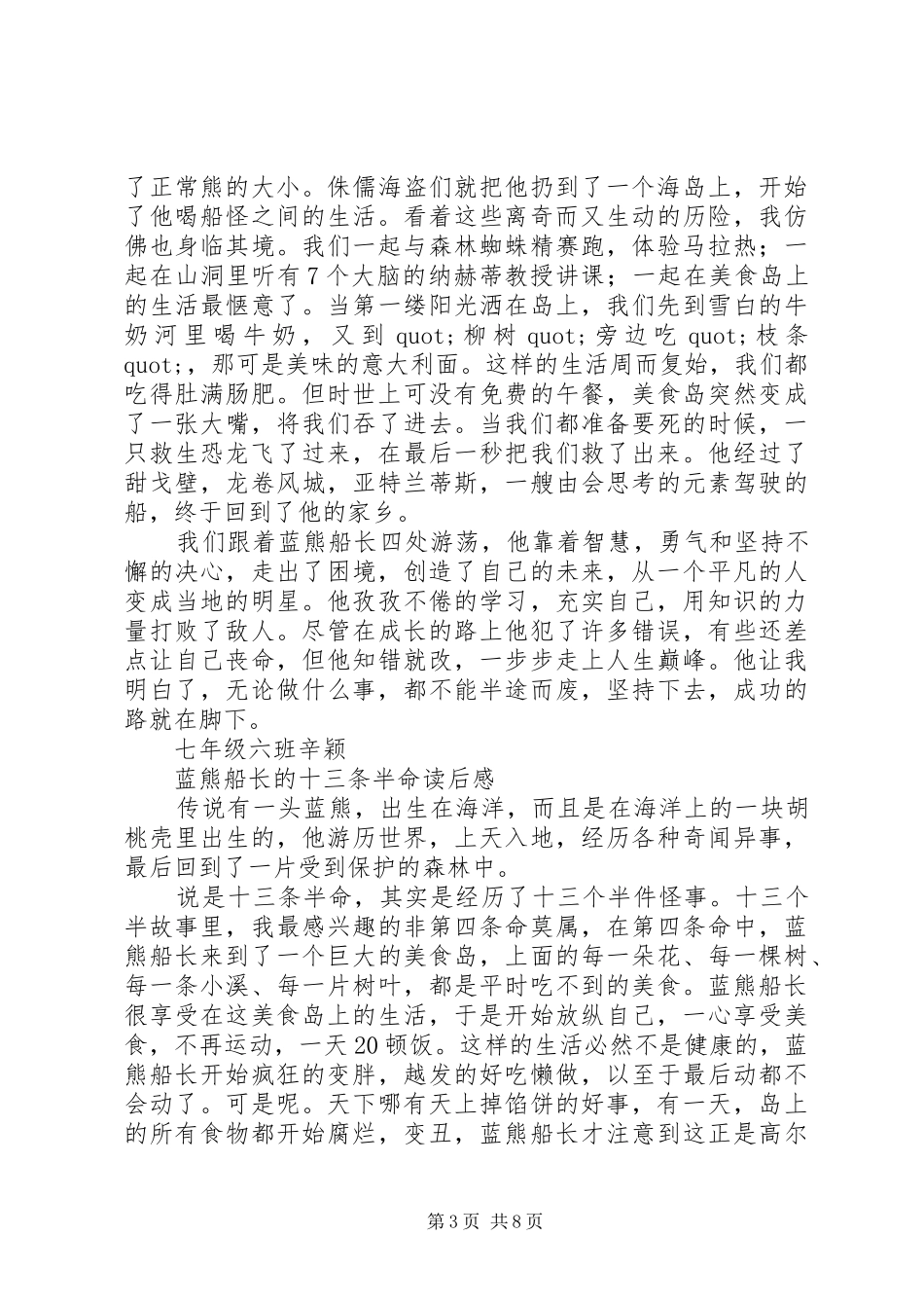 《蓝熊船长的十三条半命》读后感8篇_第3页