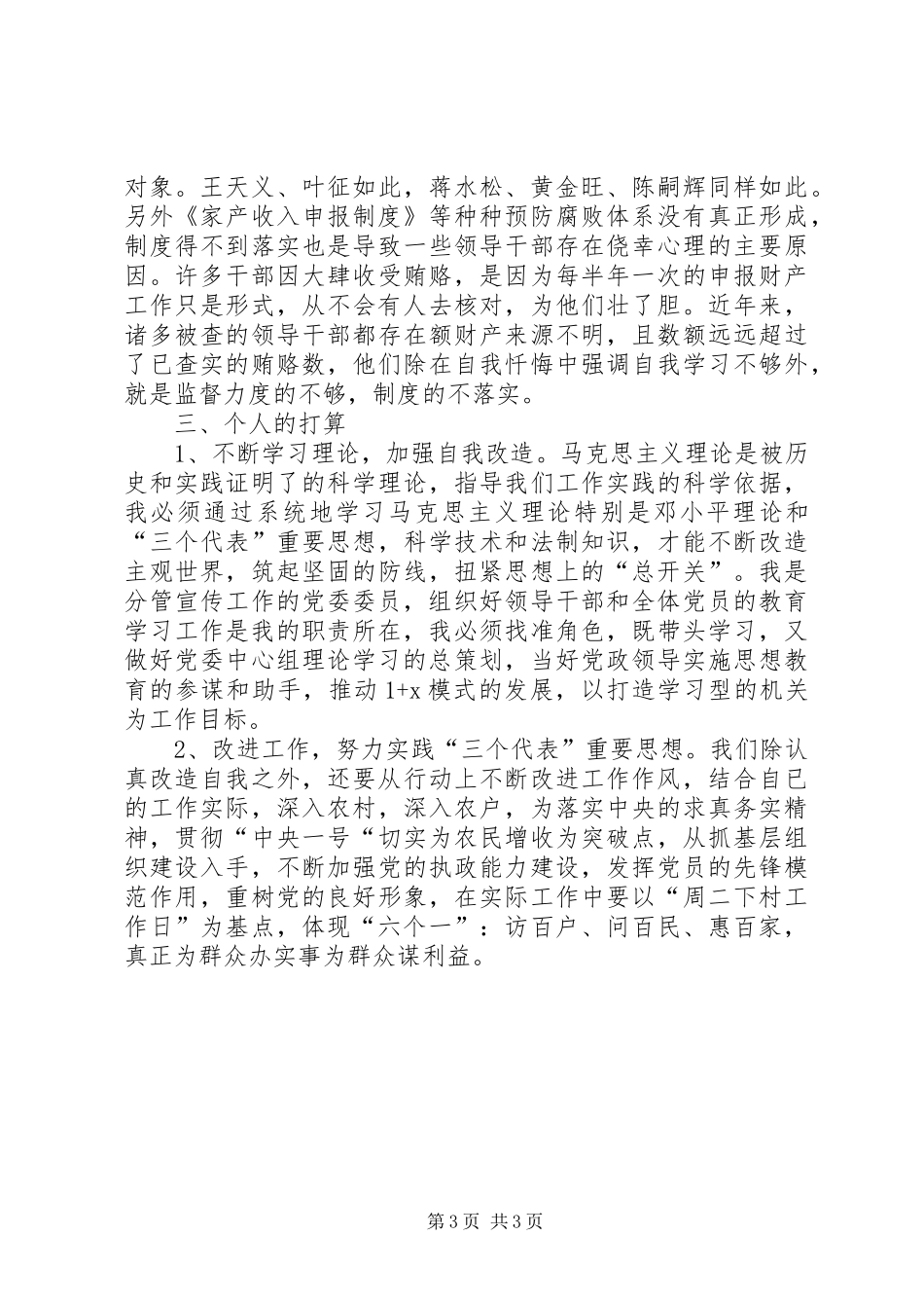 读从辉煌到末路——党员干部警示教育读本有感_第3页