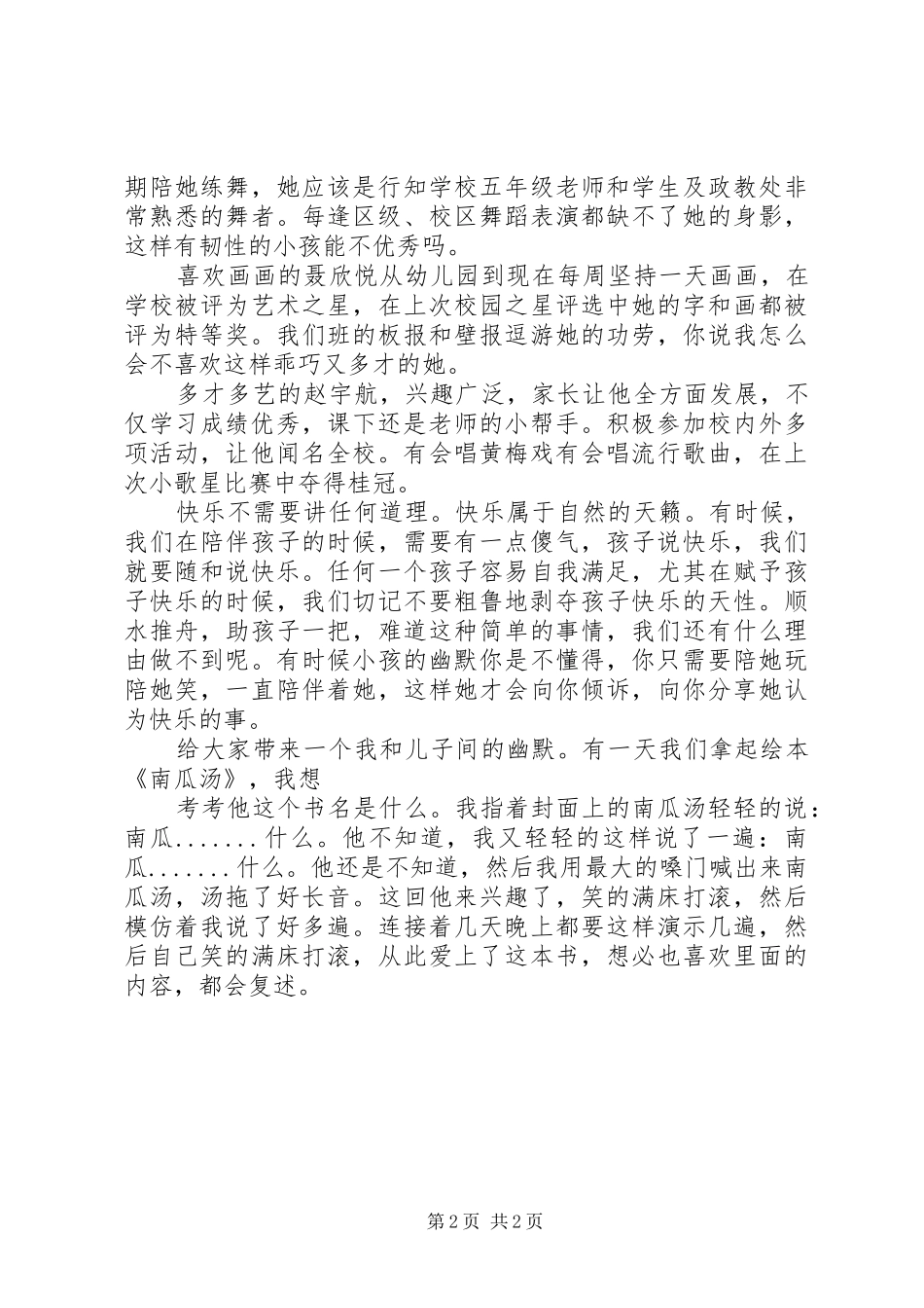 读《奶蜜盐》有感_第2页